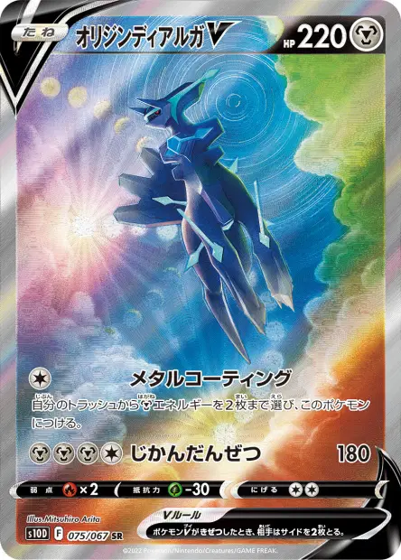 Ur-Dialga V – s10d 075/067, japanische Karte