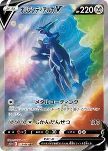 Ur-Dialga V (Origin Forme Dialga V) – s10d 075/067