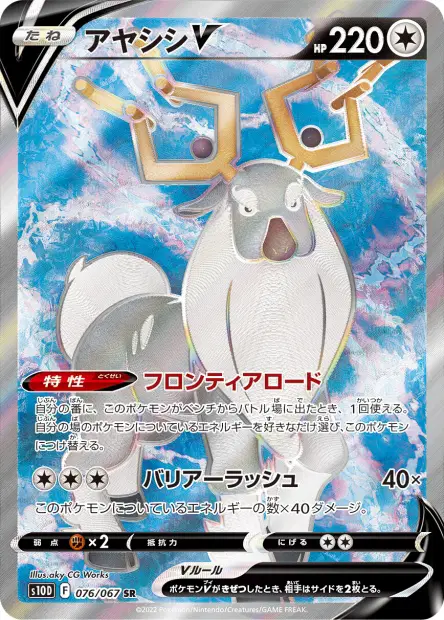 Damythir V – s10d 076/067, japanische Karte