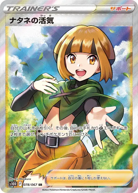 Silvanas Vitalität – s10d 078/067, japanische Karte