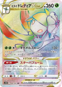 Hisui-Dressella VSTAR (Hisuian Lilligant VSTAR) – s10d 080/067