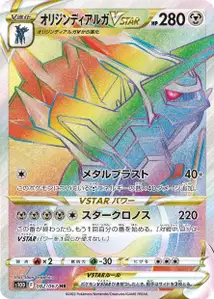 Ur-Dialga VSTAR (Origin Forme Dialga VSTAR) – s10d 082/067