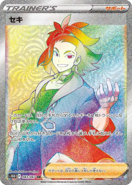 Diam – s10d 083/067, japanische Karte