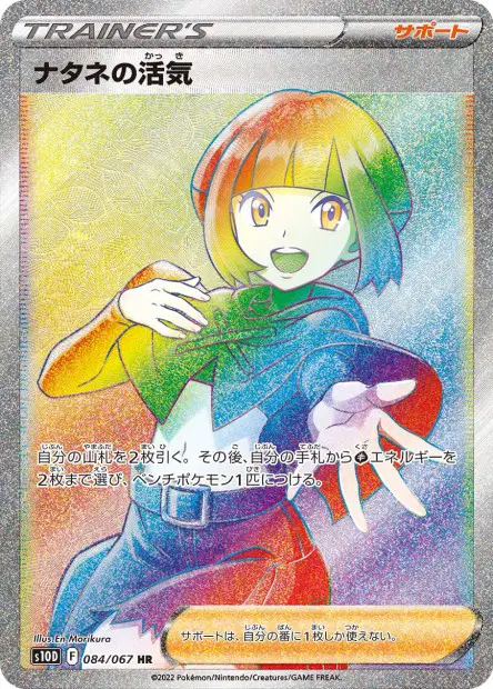 Silvanas Vitalität – s10d 084/067, japanische Karte