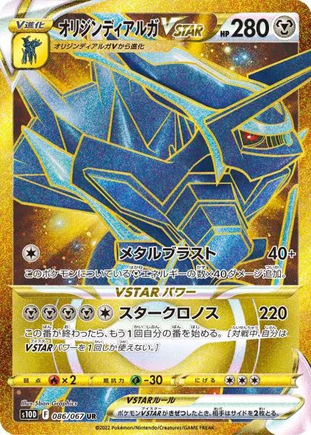 Ur-Dialga VSTAR – s10d 086/067, japanische Karte