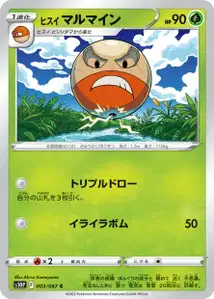 Hisui-Lektrobal (ヒスイ マルマイン) – s10p 003/067