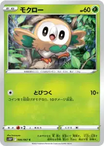 Bauz (モクロー) – s10p 006/067