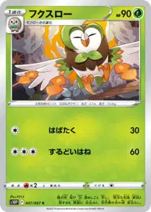 Arboretoss (フクスロー) – s10p 007/067