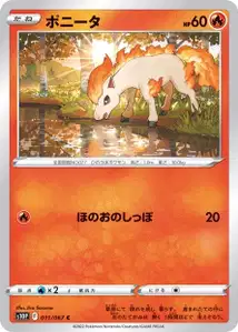 Ponita (ポニータ) – s10p 011/067