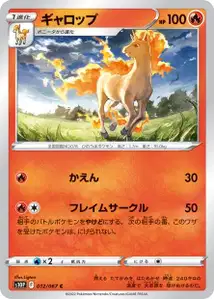 Gallopa (ギャロップ) – s10p 012/067