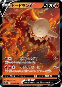 Heatran V (ヒードランV) – s10p 014/067
