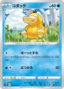 Enton (コダック) – s10p 016/067