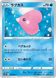 Liebiskus (ラブカス) – s10p 018/067