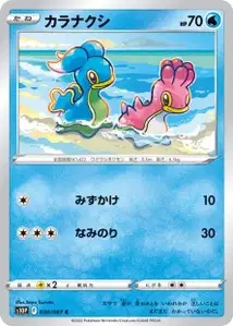 Schalellos (カラナクシ) – s10p 020/067