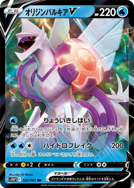 Ur-Palkia V – s10p 022/067, japanische Karte