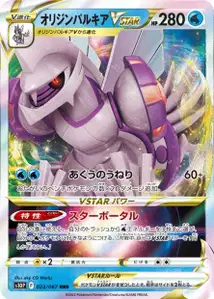 Ur-Palkia VSTAR (オリジンパルキアVSTAR) – s10p 023/067