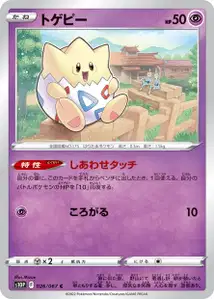 Togepi (トゲピー) – s10p 026/067