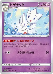 Togetic (トゲチック) – s10p 027/067