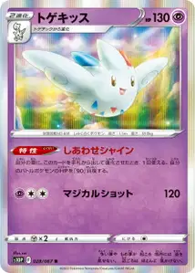 Togekiss (トゲキッス) – s10p 028/067