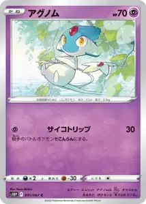 Tobutz (アグノム) – s10p 031/067