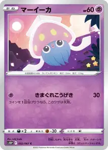 Iscalar (マーイーカ) – s10p 032/067