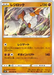 Regirock (レジロック) – s10p 036/067