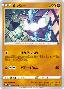 Rocara (メレシー) – s10p 038/067