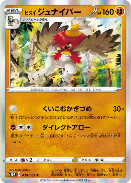 Hisui-Silvarro – s10p 039/067, japanische Karte