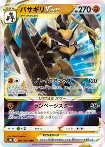 Axantor VSTAR (バサギリVSTAR) – s10p 041/067