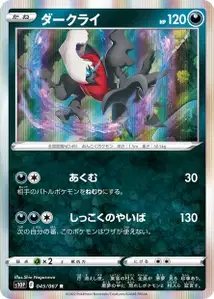 Darkrai (ダークライ) – s10p 045/067