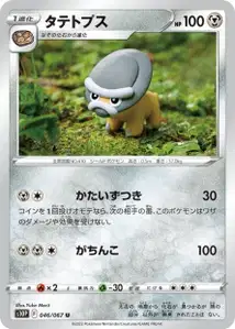Schilterus (タテトプス) – s10p 046/067