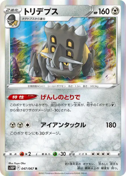 Bollterus – s10p 047/067, japanische Karte