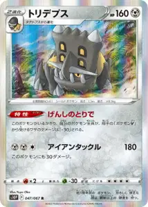 Bollterus (トリデプス) – s10p 047/067