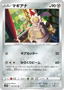 Magearna (マギアナ) – s10p 050/067