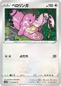 Schlurp (ベロリンガ) – s10p 052/067