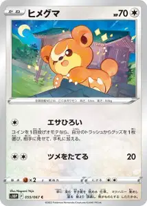 Teddiursa (ヒメグマ) – s10p 055/067