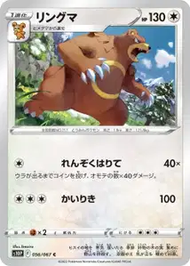 Ursaring (リングマ) – s10p 056/067