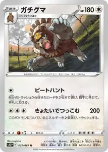 Ursaluna (ガチグマ) – s10p 057/067