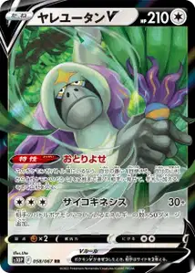 Kommandutan V (ヤレユータンV) – s10p 058/067