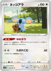 Koalelu (ネッコアラ) – s10p 059/067