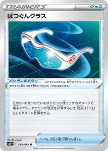 Sehr effektive Brille (ばつぐんグラス) – s10p 063/067