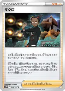 Lino (ザクロ) – s10p 065/067
