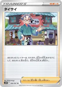 Taiso (タイサイ) – s10p 066/067