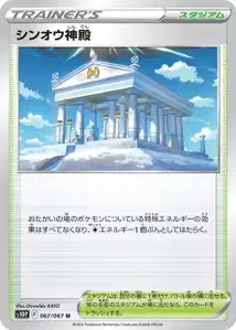 Sinnoh-Tempel (シンオウ神殿) – s10p 067/067