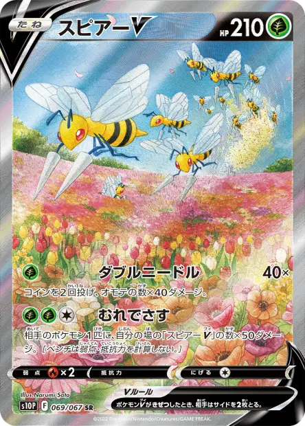 Bibor V – s10p 069/067, japanische Karte
