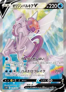 Ur-Palkia V (オリジンパルキアV) – s10p 070/067