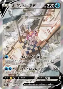 Ur-Palkia V – s10p 071/067