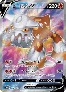 Heatran V (ヒードランV) – s10p 072/067