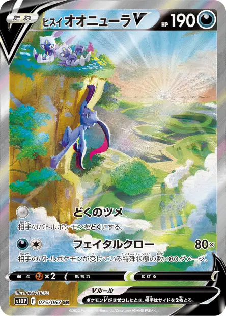 Hisui-Snieboss V – s10p 075/067, japanische Karte