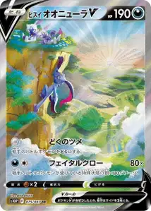 Hisui-Snieboss V – s10p 075/067